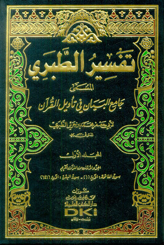 Tafsir Tabari 13 Volumes (تفسير الطبري) (21006)