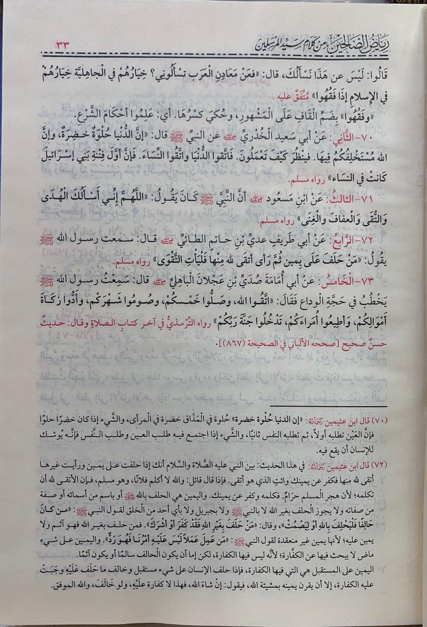 Riyad Us Salheen Arabic (ریاض الصالحین (21342 Riyad Us Salheen Arabic (ریاض الصالحین (21342