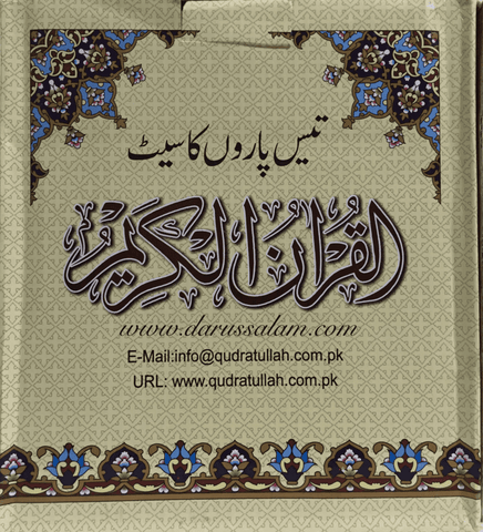 Holy Quran: 30 Juz/Siparah Set - 9 Lines (Art Paper with 2-Color) Holy Quran: 30 Juz/Siparah Set - 9 Lines (Art Paper with 2-Color)
