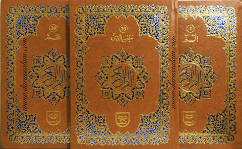 Holy Quran: 30 Juz/Siparah Set - 9 Lines (Art Paper with 2-Color) Holy Quran: 30 Juz/Siparah Set - 9 Lines (Art Paper with 2-Color)