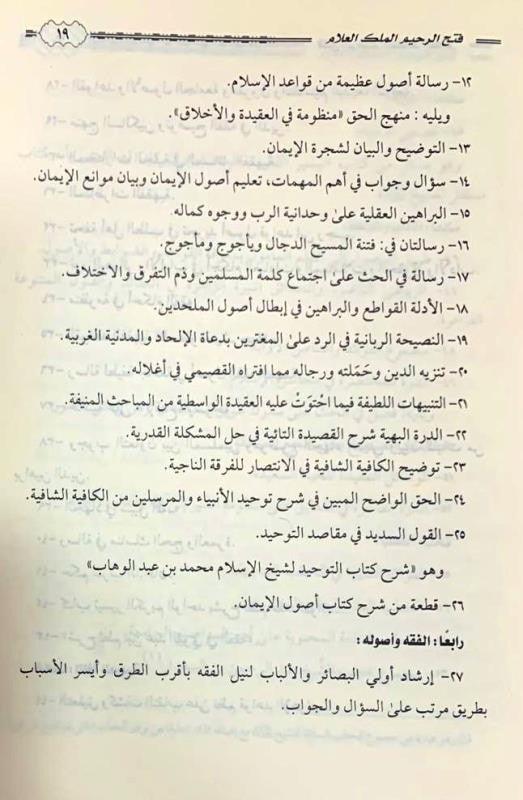 Fathh ur Raheem Al Malik ul Allam فَتحُ الّرَحِيمِ المَلِكِ العَلّامِ