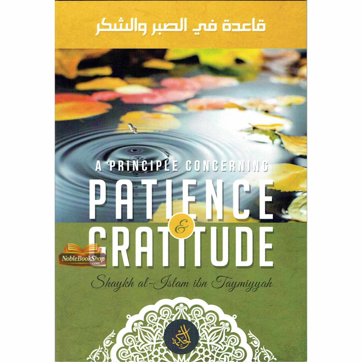 A Principle Concerning Patience & Gratitude