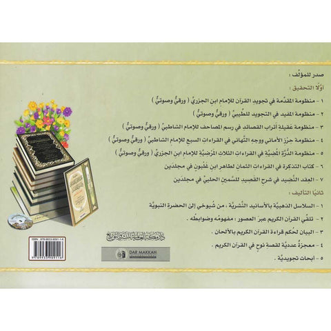 Attajweed Al-Musawar – التجويد المصور (Arabic) Attajweed Al-Musawar – التجويد المصور (Arabic)