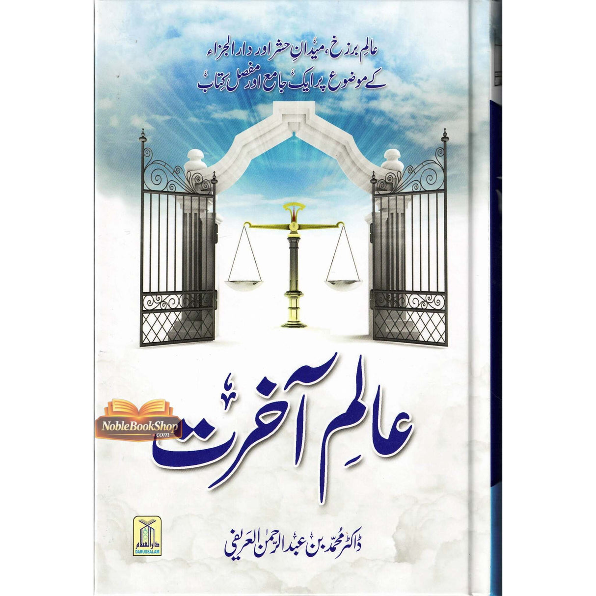 Alim-e-Aakhirat Urdu : عالِم آخرت