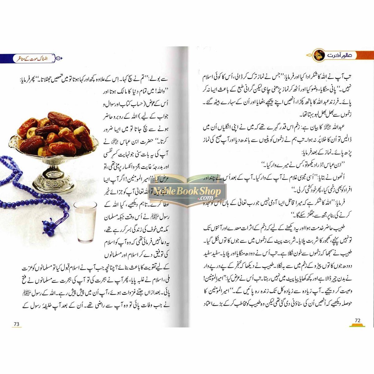 Alim-e-Aakhirat Urdu : عالِم آخرت