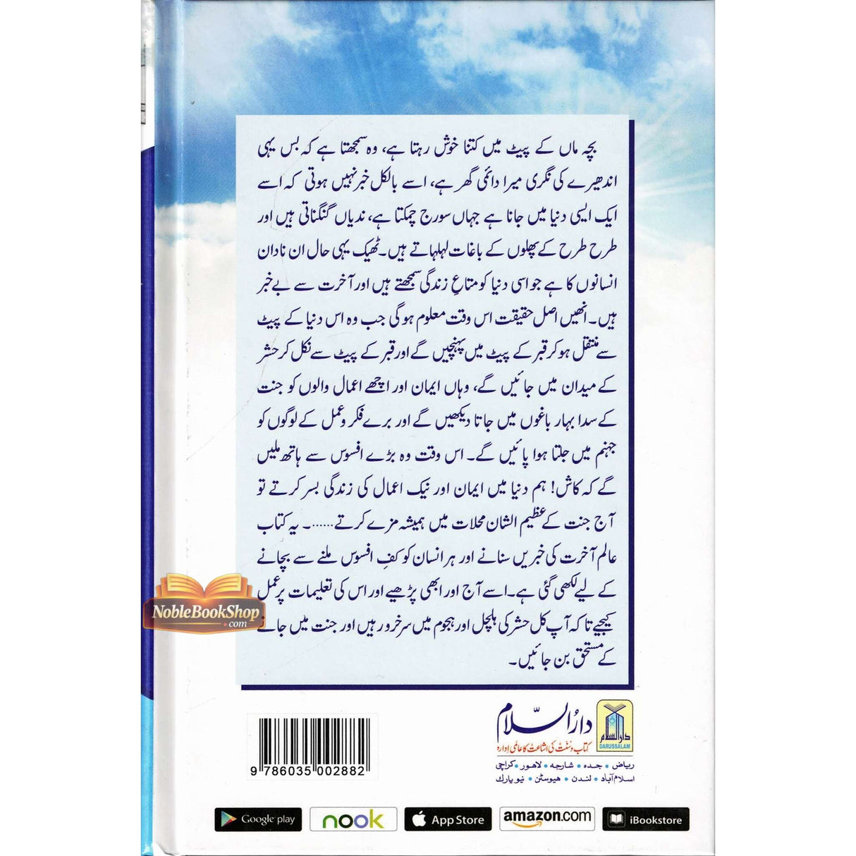 Alim-e-Aakhirat Urdu : عالِم آخرت