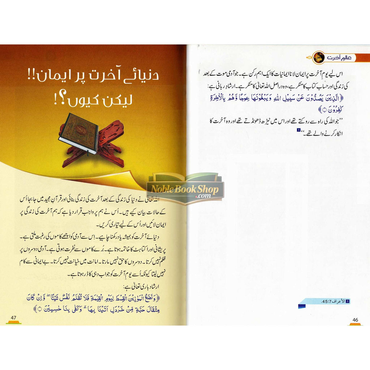 Alim-e-Aakhirat Urdu : عالِم آخرت