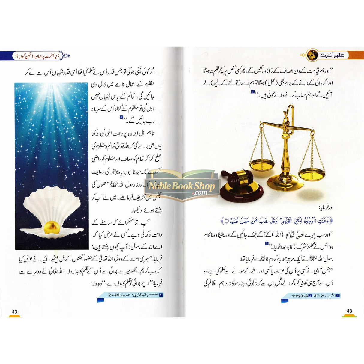 Alim-e-Aakhirat Urdu : عالِم آخرت