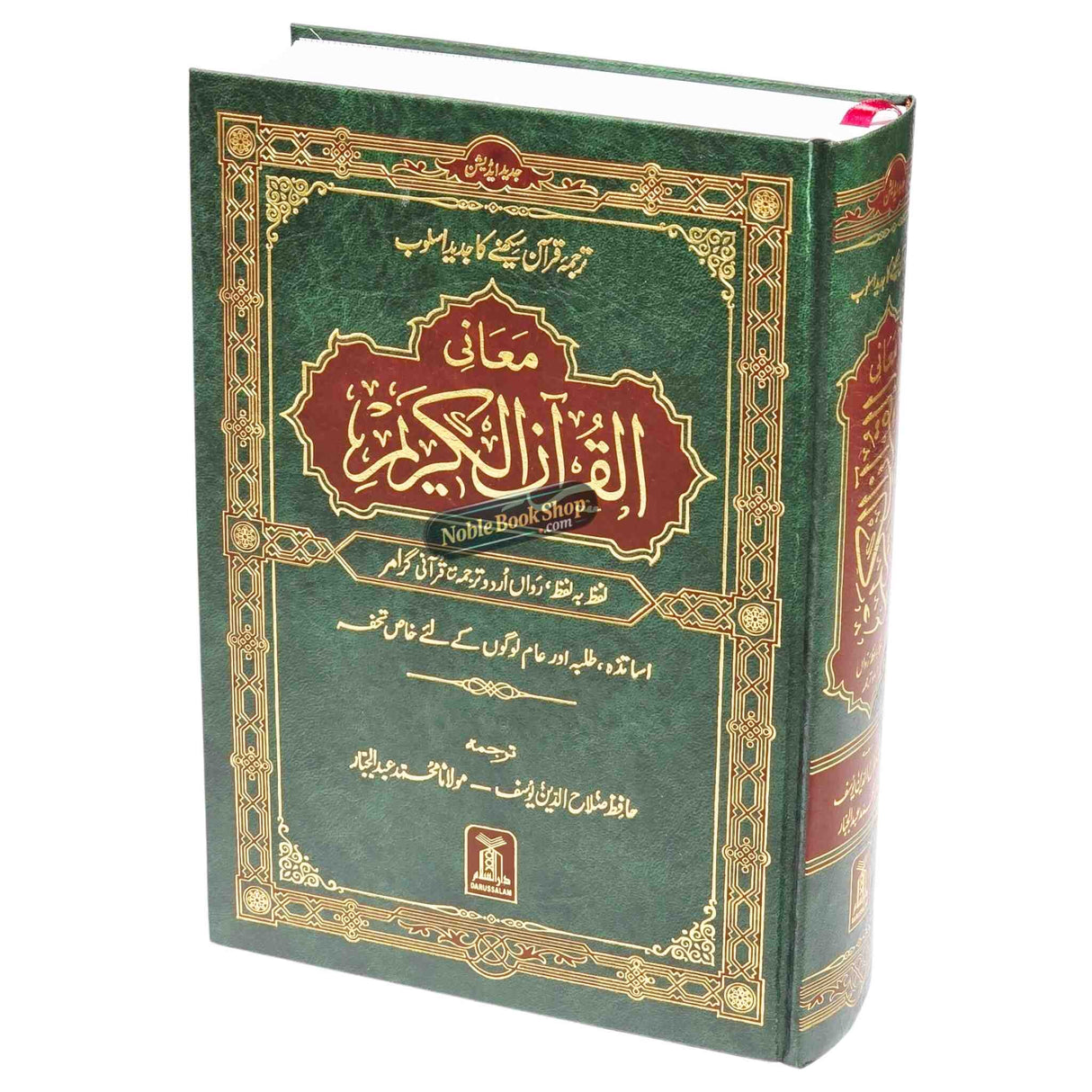 Al Quran Al Kareem Lafz ba Lafz Urdu Tarjuma : Arabic & Urdu