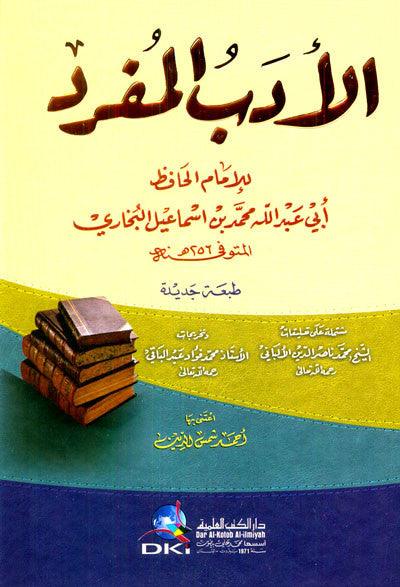 Al-Adab Al Mufrid Arabic (الأدب المفرد) (22402) Al-Adab Al Mufrid Arabic (الأدب المفرد) (22402)