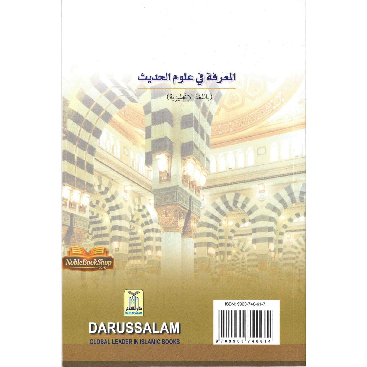 An Introduction to the Science of Hadith