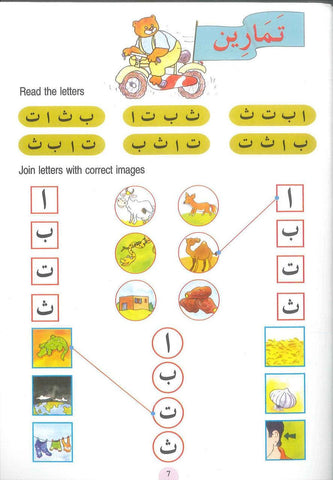 Arabic for Beginners : Goodword - NobleBookshop Arabic for Beginners : Goodword - NobleBookshop