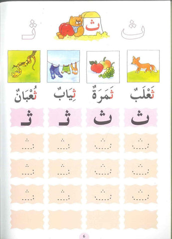 Arabic for Beginners : Goodword - NobleBookshop Arabic for Beginners : Goodword - NobleBookshop