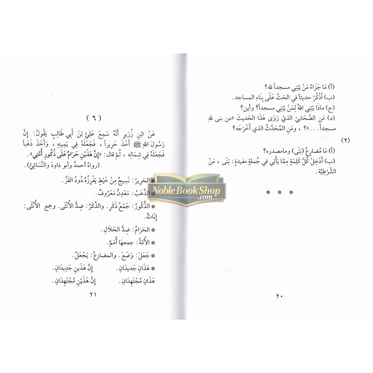 , (Arabic) 40 hadiths | Dr V Abdur Rahim | Arabic Hadiths