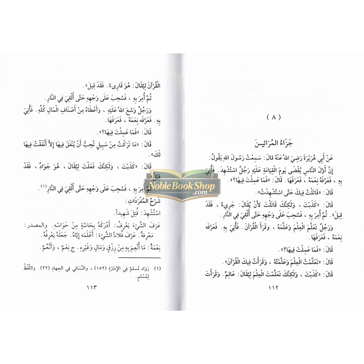 , (Arabic) 40 hadiths | Dr V Abdur Rahim | Arabic Hadiths