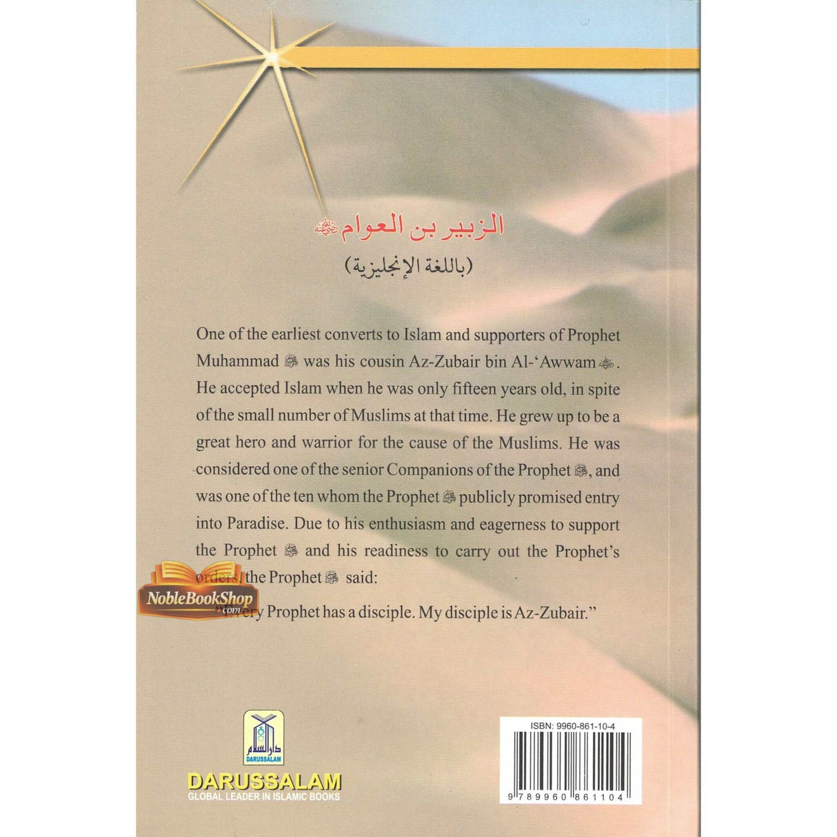 Az Zubair bin al Awwam( The Disciple )The Golden series Of the Prophet’s companions