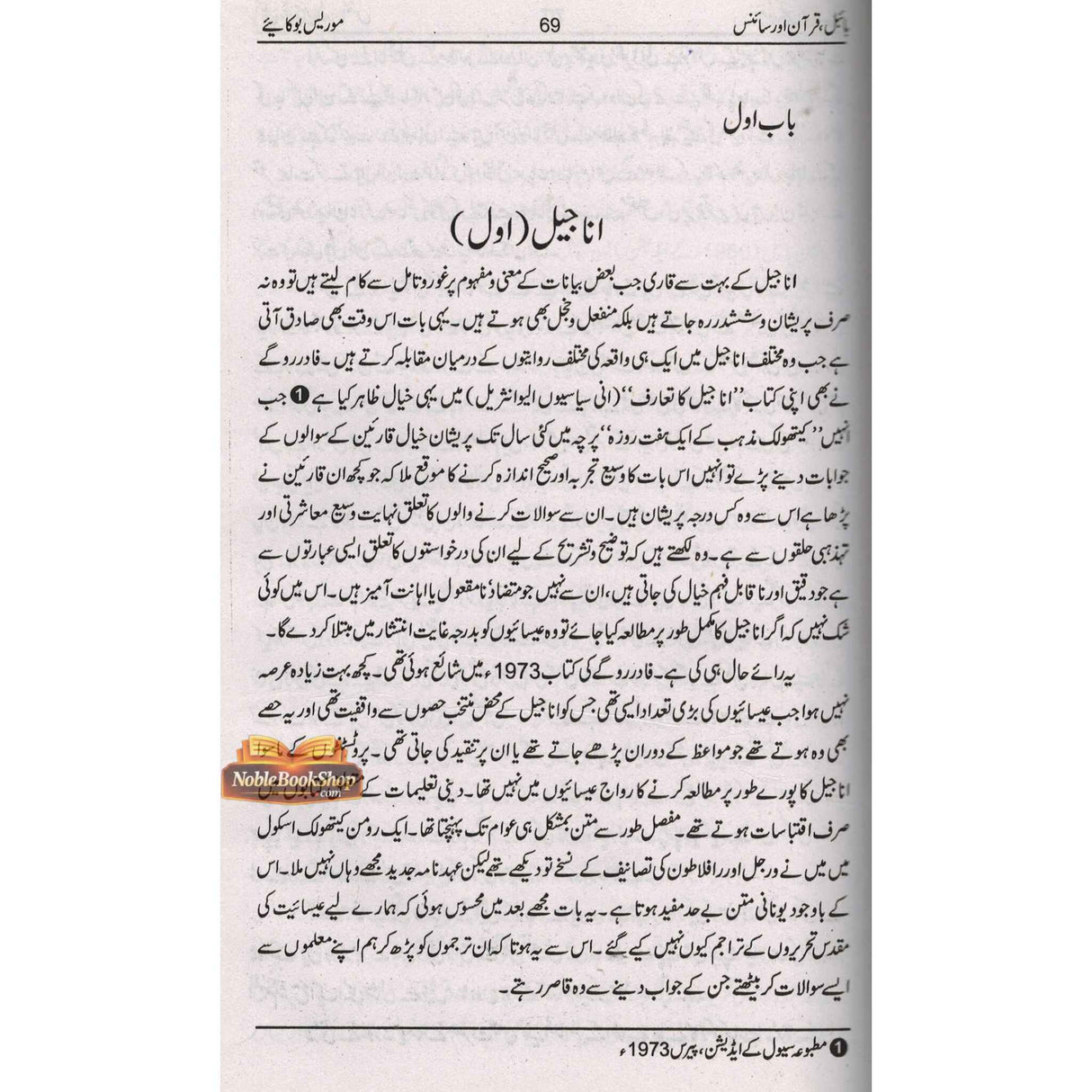 Bible Quran & Science : Urdu / بائیبل قُرآن اورسائنس اردو