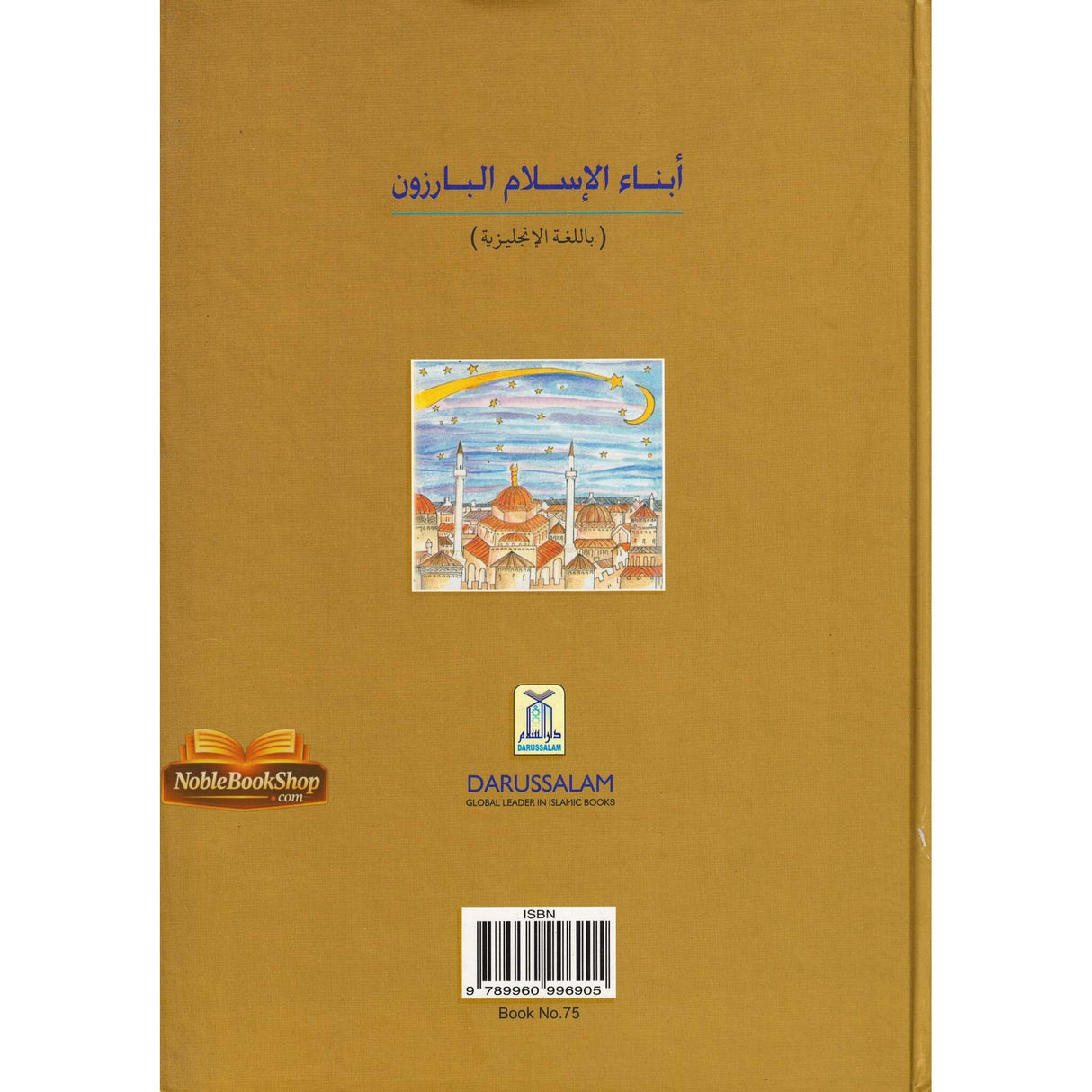 The Book of Ibns (The Amazing Sons of Islam)