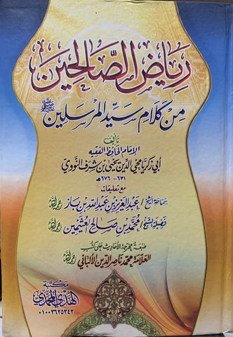 Riyad Us Salheen Arabic (ریاض الصالحین (21342 Riyad Us Salheen Arabic (ریاض الصالحین (21342