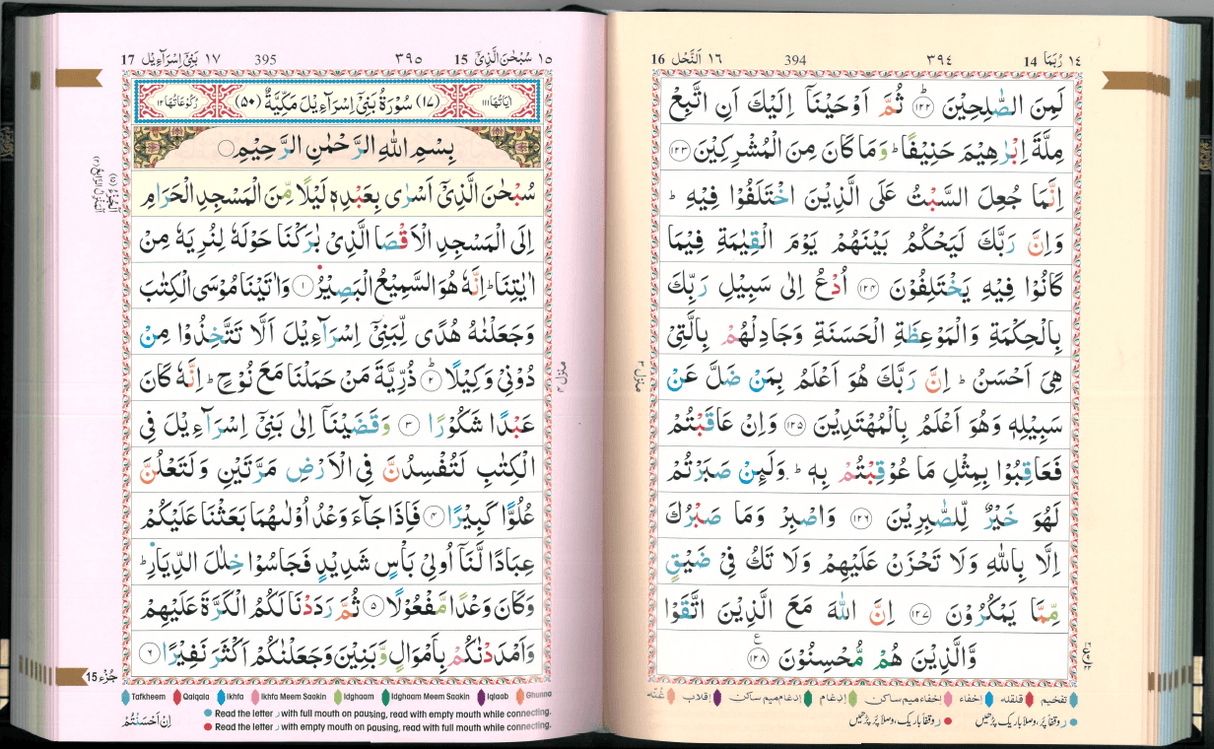 Holy Quran Kabah Cover Colour coded Tajeewd 3 CC HB Large 19x24.5cm