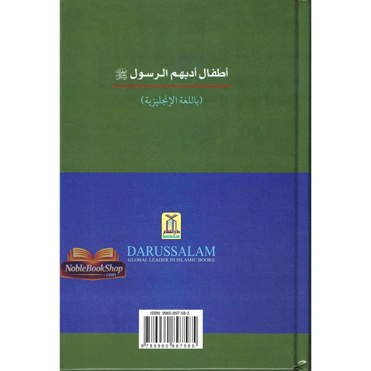 Child Companions around the Prophet صلی الله علیه وآله وسلّم