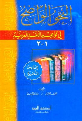 Clear Grammar for High School النحو الواضح Clear Grammar for High School النحو الواضح
