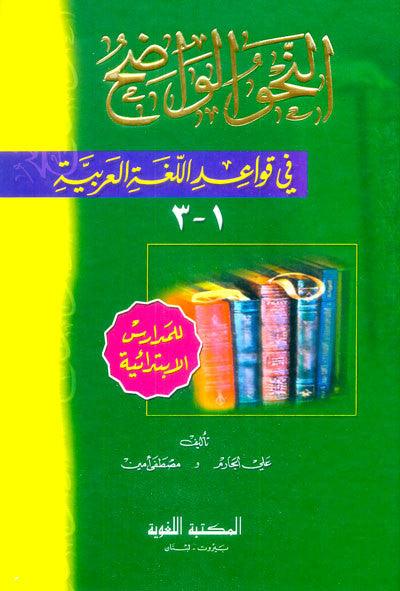 Clear Grammar for Beginners النحو الواضح (21779) Clear Grammar for Beginners النحو الواضح (21779)