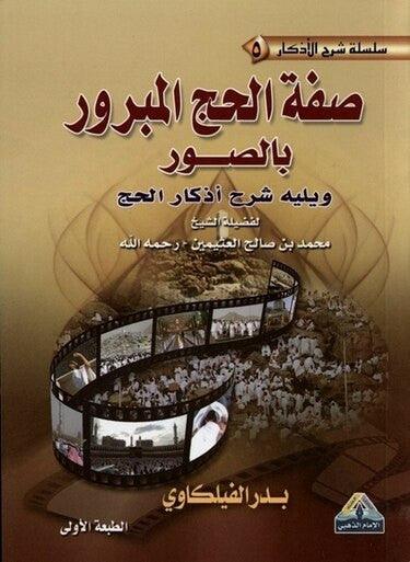 Description of Hajj described in pictures صفة الحج المبرور بالصوره (21377)