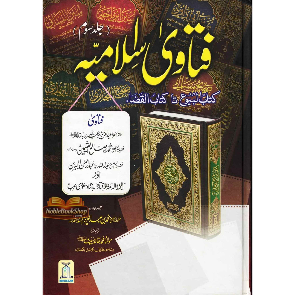 Fatawa Islamiyah : 4 Volume Set : Urdu / فتاوی اسلامیّه اردو