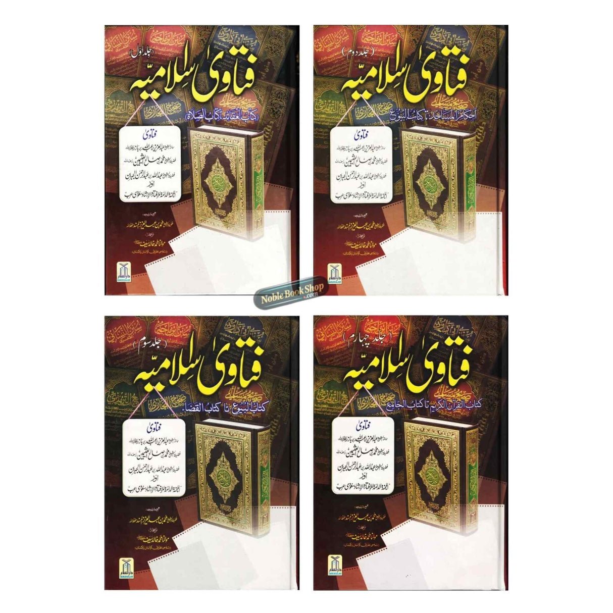 Fatawa Islamiyah : 4 Volume Set : Urdu / فتاوی اسلامیّه اردو