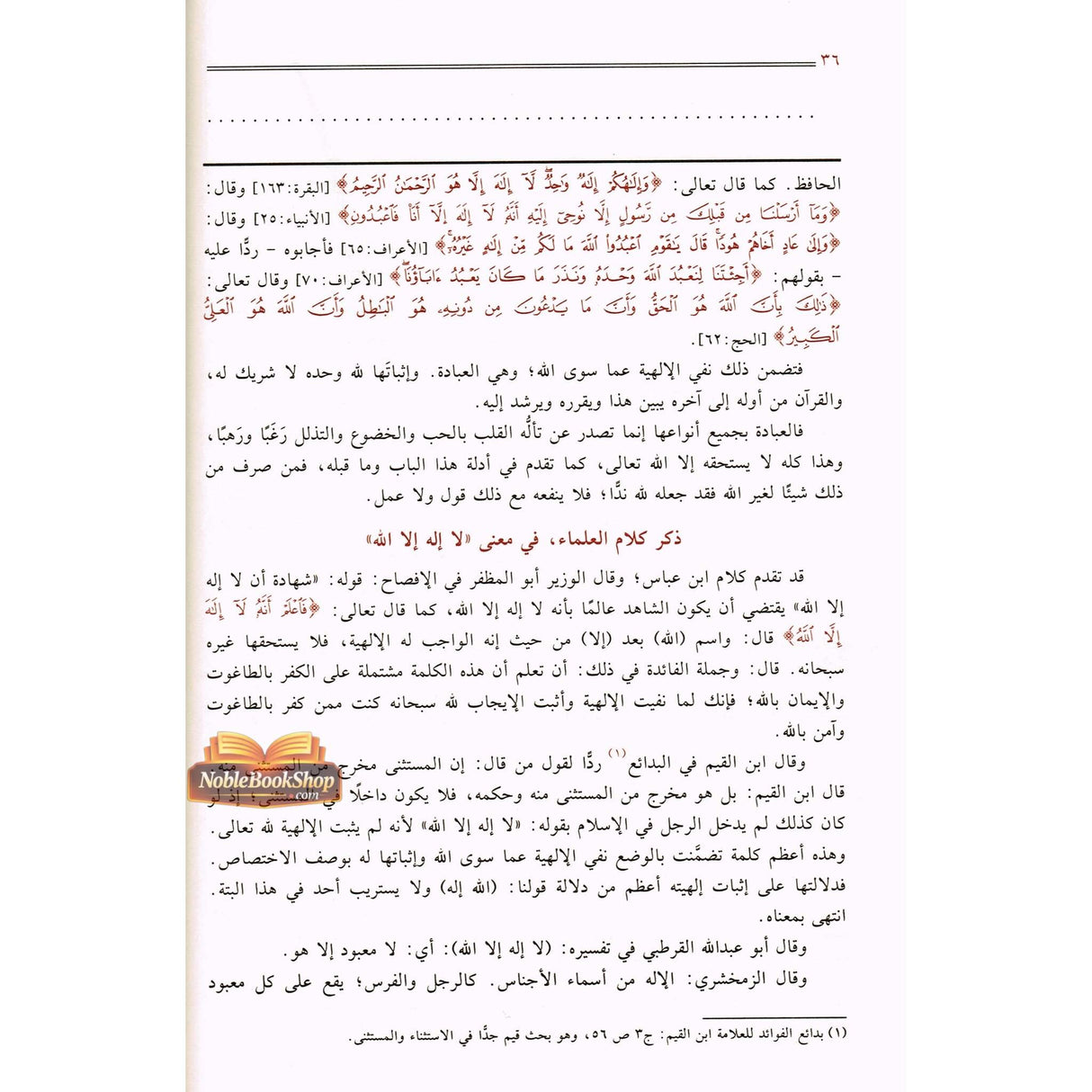 Fath-Ul-Majeed Sharah Kitab At-Tawheed فتح المجید شرح کتاب التوحید