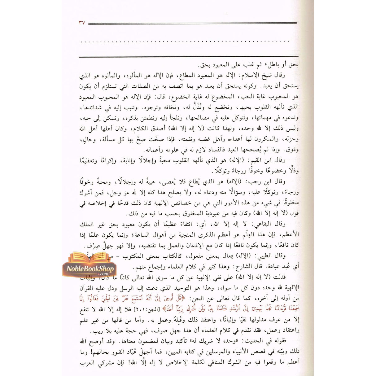 Fath-Ul-Majeed Sharah Kitab At-Tawheed فتح المجید شرح کتاب التوحید