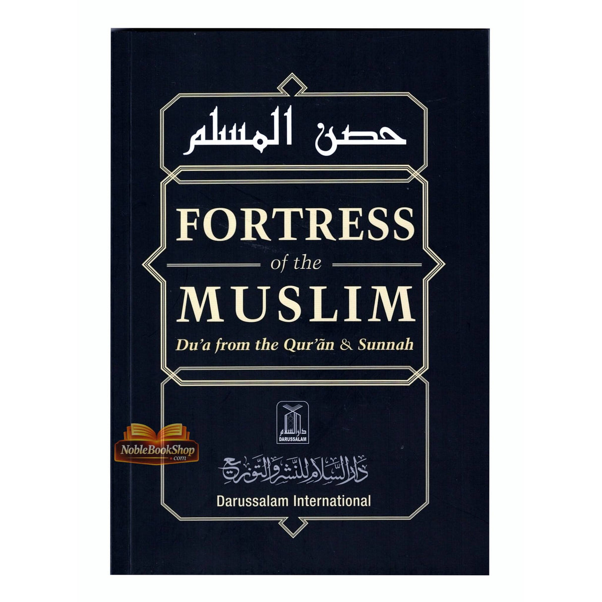 Large size Fortress of the Muslim Du'a from the Qur'an & Sunnah
