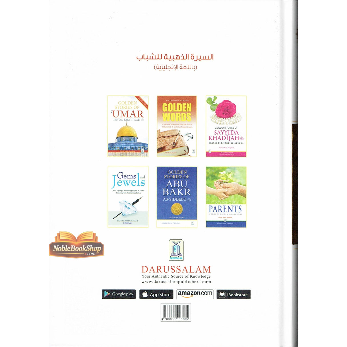 Golden Seerah: For the Young Generation