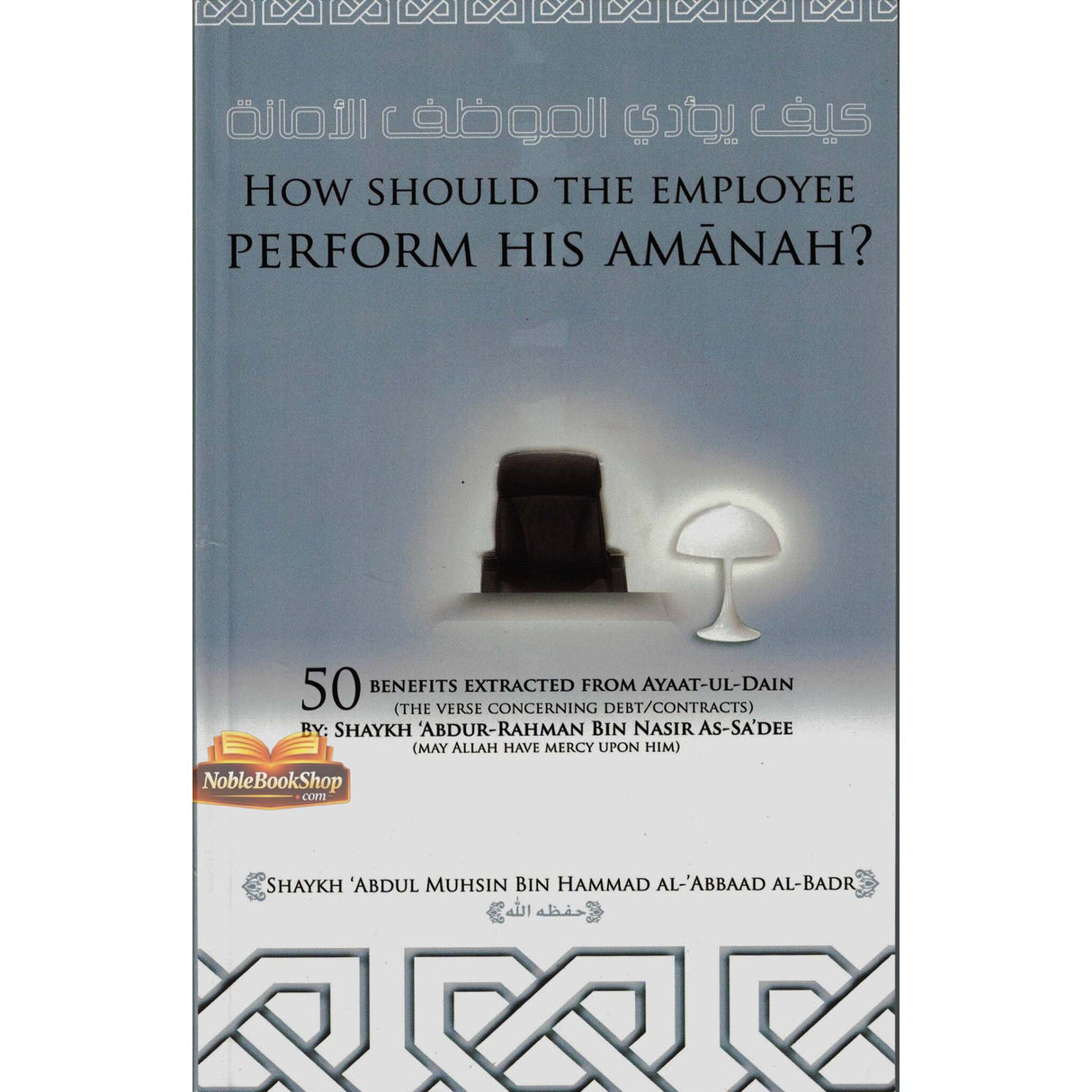How Should the Employee Perform His Amaanah?