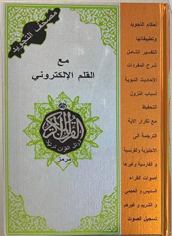 Digital Pen Reader with Tajweed Quran (Uthmani Script) 14x20cm Digital Pen Reader with Tajweed Quran (Uthmani Script) 14x20cm