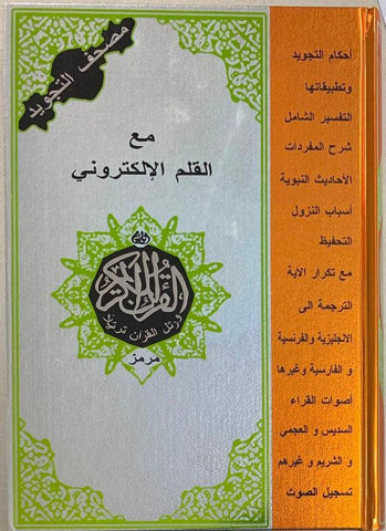 Digital Pen Reader with Tajweed Quran (Uthmani Script) Size 29x21 cm Digital Pen Reader with Tajweed Quran (Uthmani Script) Size 29x21 cm