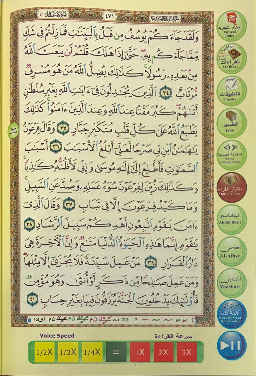 Digital Pen Reader with Tajweed Quran (Uthmani Script)  (Large size17x24) Digital Pen Reader with Tajweed Quran (Uthmani Script)  (Large size17x24)