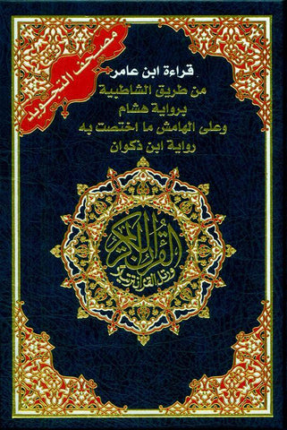 Tajweed Quran Ibn Amer Reading with Two Narrations Hisham & Ibn Zakwan (22766) Tajweed Quran Ibn Amer Reading with Two Narrations Hisham & Ibn Zakwan (22766)