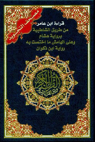 Tajweed Quran Ibn Amer Reading with Two Narrations Hisham & Ibn Zakwan Tajweed Quran Ibn Amer Reading with Two Narrations Hisham & Ibn Zakwan