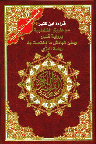 Tajweed Quran Ibn Katheer With Two Narrations Qunbul & Al Bazzy Reading (22774) Tajweed Quran Ibn Katheer With Two Narrations Qunbul & Al Bazzy Reading (22774)