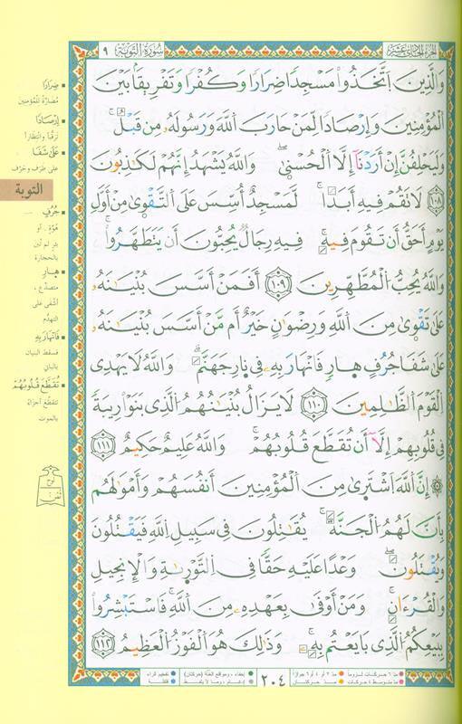 Tajweed Quran in Douri Reading (22440)