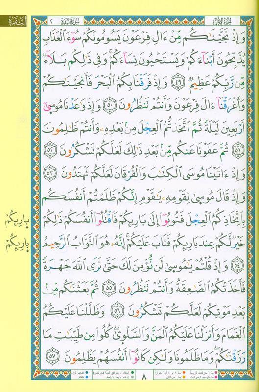 Tajweed Quran Al Kisai with Two Narrations Al-Doori & Abu Harith Reading (21641)