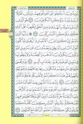 Tajweed Quran Ibn Katheer With Two Narrations Qunbul & Al Bazzy Reading (22774) Tajweed Quran Ibn Katheer With Two Narrations Qunbul & Al Bazzy Reading (22774)