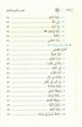 Stories of the Prophets for Kids Arabic Medium 15x21 H/C, قصص النبيين للاطفال,9789933450014 Stories of the Prophets for Kids Arabic Medium 15x21 H/C, قصص النبيين للاطفال,9789933450014