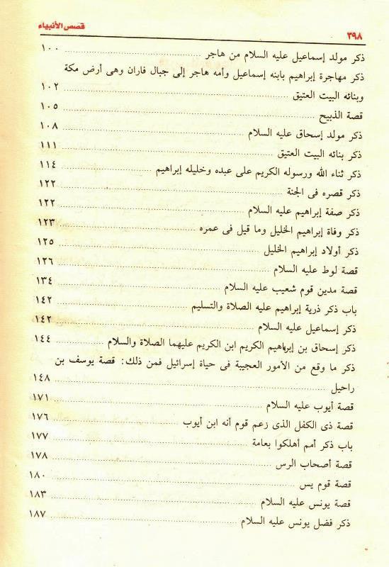 Stories of the Prophets Arabic Large 17x24 Beirut Print قصص الانبياء (23106) Stories of the Prophets Arabic Large 17x24 Beirut Print قصص الانبياء (23106)