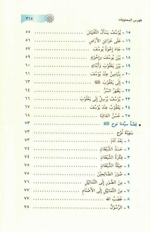 Stories of the Prophets for Kids Arabic Medium 15x21 H/C, قصص النبيين للاطفال,9789933450014 Stories of the Prophets for Kids Arabic Medium 15x21 H/C, قصص النبيين للاطفال,9789933450014