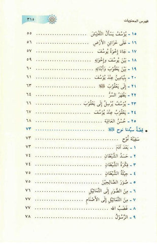 Stories of the Prophets for Kids Arabic Medium 15x21 H/C, قصص النبيين للاطفال,9789933450014 Stories of the Prophets for Kids Arabic Medium 15x21 H/C, قصص النبيين للاطفال,9789933450014