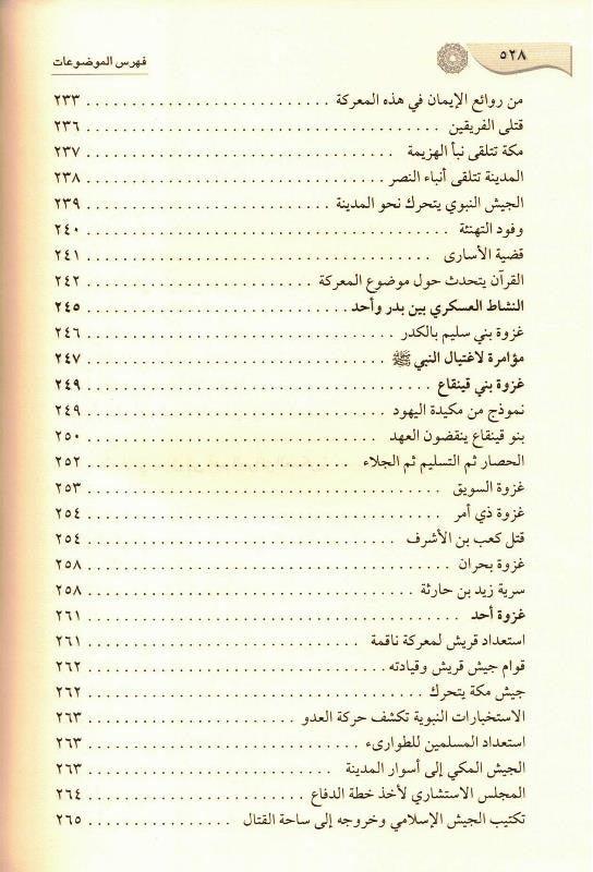 Ar-Raheeq Al Makhtum (Arabic Only), 9786144150177 الرحیق المختوم (21672) Ar-Raheeq Al Makhtum (Arabic Only), 9786144150177 الرحیق المختوم (21672)