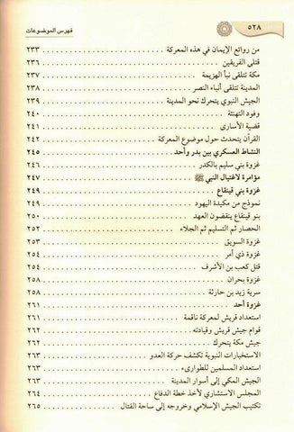 Ar-Raheeq Al Makhtum (Arabic Only), 9786144150177 الرحیق المختوم (21672) Ar-Raheeq Al Makhtum (Arabic Only), 9786144150177 الرحیق المختوم (21672)